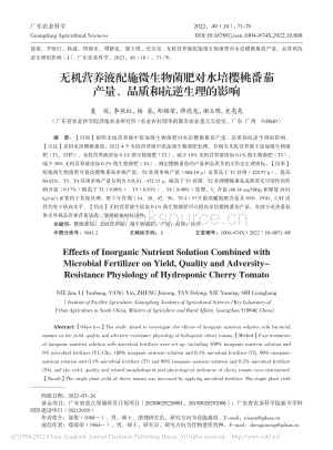 無(wú)機(jī)營(yíng)養(yǎng)液配施微生物菌肥對(duì)水培櫻桃番茄產(chǎn)量、品質(zhì)和抗逆生理的影響.pdf