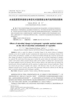 水培蔬菜營(yíng)養(yǎng)液微生物變化對(duì)蔬菜微生物污染風(fēng)險(xiǎn)的影響.pdf