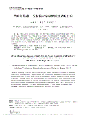 納米纖維素-淀粉膜對草莓保鮮效果的影響.pdf