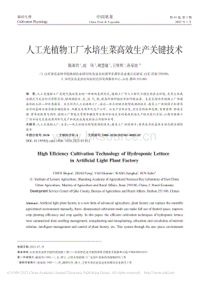 人工光植物工廠水培生菜高效生產(chǎn)關(guān)鍵技術(shù).pdf