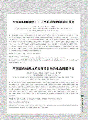 全光譜LED植物工廠中水培油菜的最適紅藍(lán)比.pdf