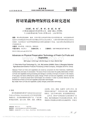 鮮切果蔬物理保鮮技術研究進展.pdf