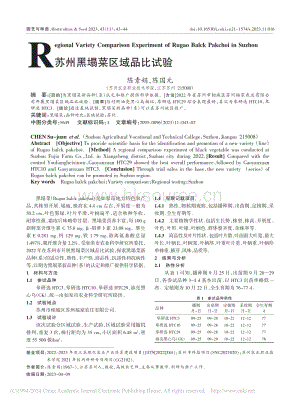 蘇州黑塌菜區域品比試驗_陳素娟.pdf