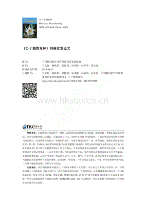 不同基質配比對草莓成苗質量的影響.pdf