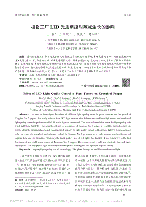 植物工廠LED光質調控對辣椒生長的影響.pdf