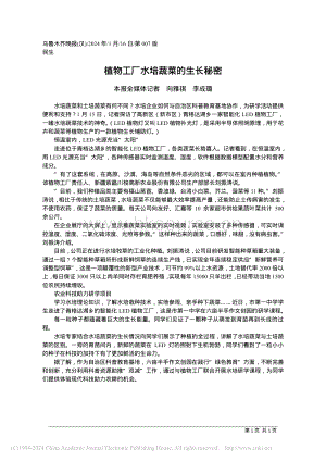植物工廠水培蔬菜的生長秘密.pdf