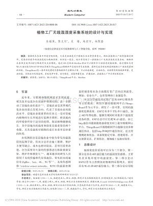 植物工廠無線溫濕度采集系統的設計與實現.pdf