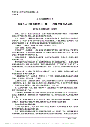 首座無人化垂直植物工廠里 一棵棵生菜加速成熟.pdf