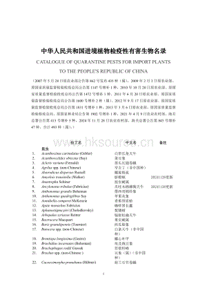 中華人民共和國進境植物檢疫性有害生物名錄.pdf