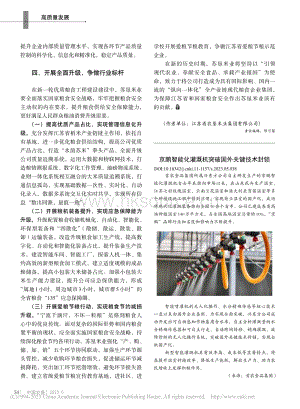京鵬智能化灌溉機突破國外關鍵技術封鎖.pdf