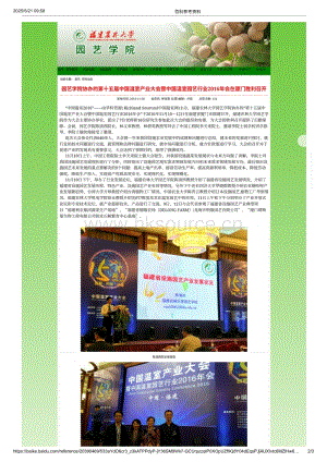 2016年：園藝學院協辦的第十五屆中國溫室產業大會暨中國溫室園藝行業2016年會在廈門勝利召開_百科參考資料.pdf