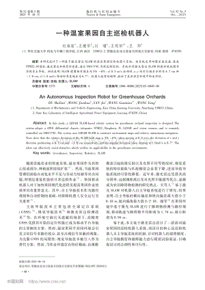 一種溫室果園自主巡檢機器人_杜海蓮.pdf