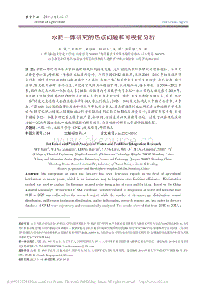 水肥一體研究的熱點問題和可視化分析.pdf