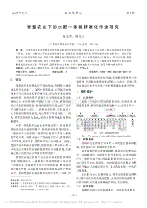 智慧農業下的水肥一體機精準化作業研究.pdf