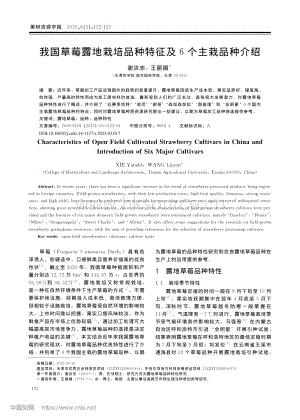 我國草莓露地栽培品種特征及6個主栽品種介紹_謝炎志.pdf