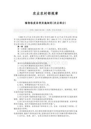 農業農村部規章植物檢疫條例實施細則(農業部分).pdf