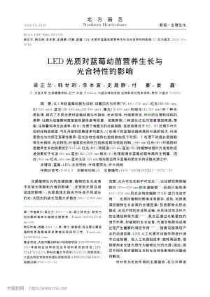 LED光質對藍莓幼苗營養生長與光合特性的影響_梁正蘭.pdf