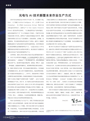 光電與AI技術顛覆未來農業生產方式_賀冬仙.pdf